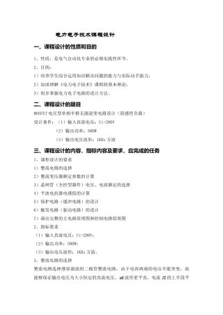 电力电子技术课程设计范本