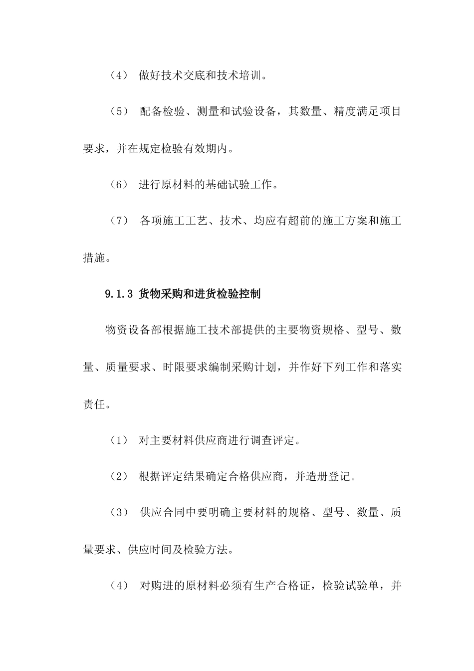 9工程质量保证措施_第2页