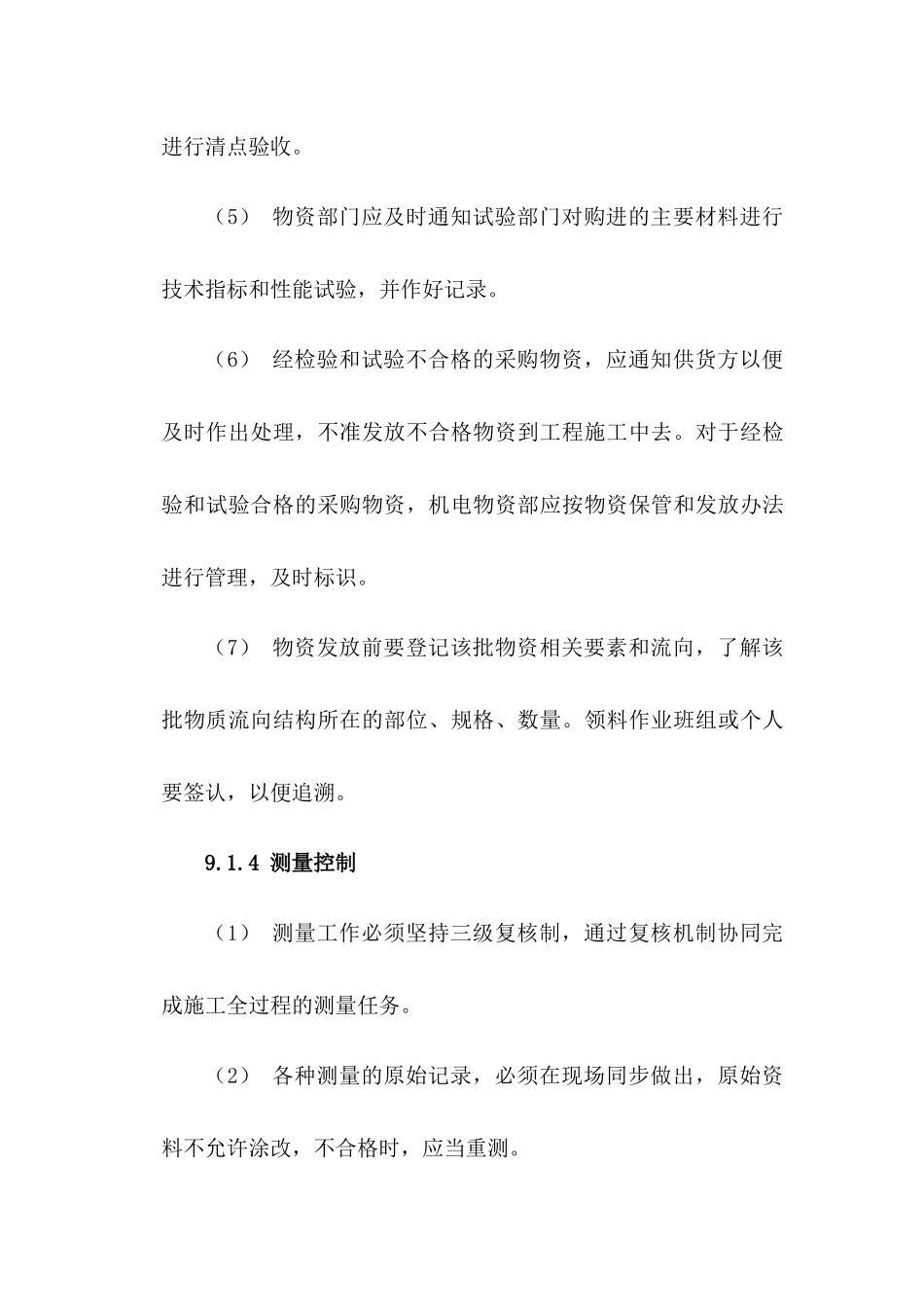 9工程质量保证措施_第3页