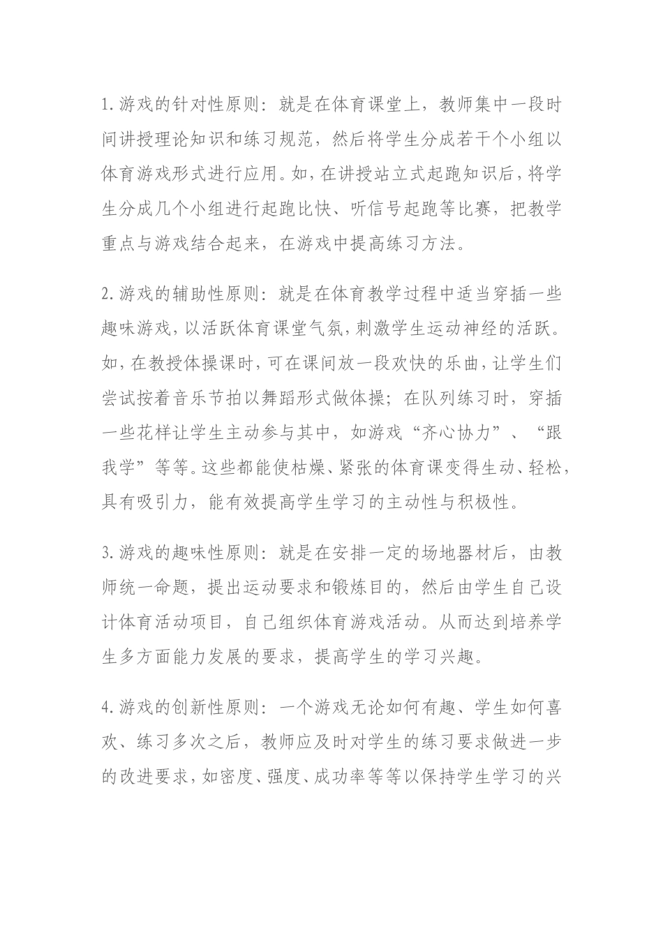 浅谈游戏化教学在小学体育课中的有效运用_第3页