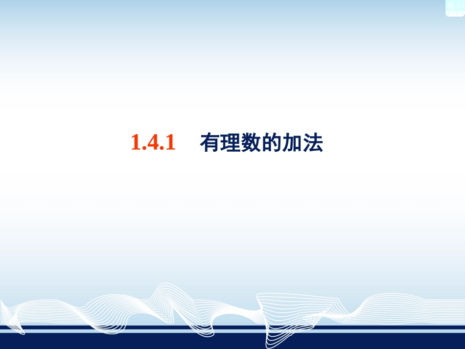 有理数的加法和减法_第2页