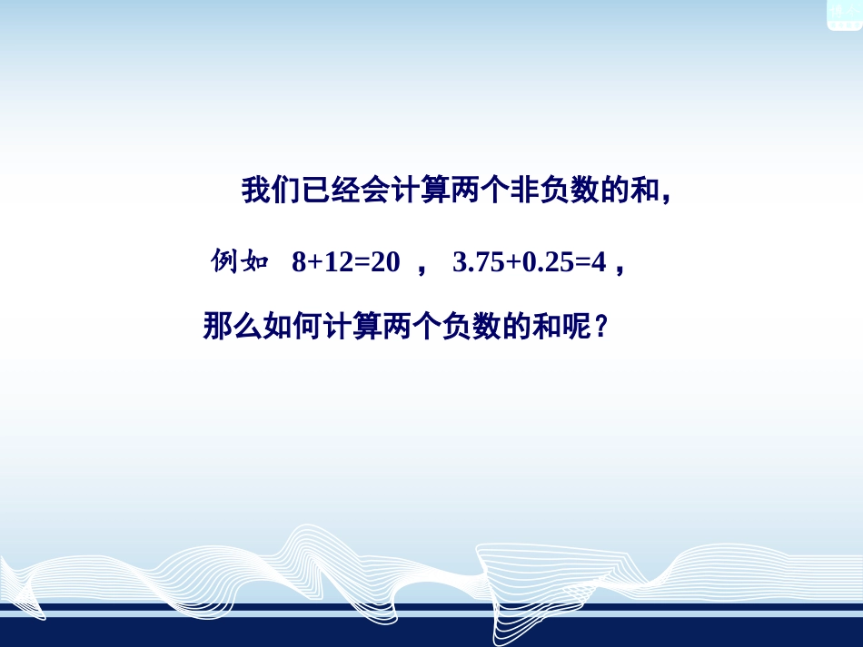 有理数的加法和减法_第3页