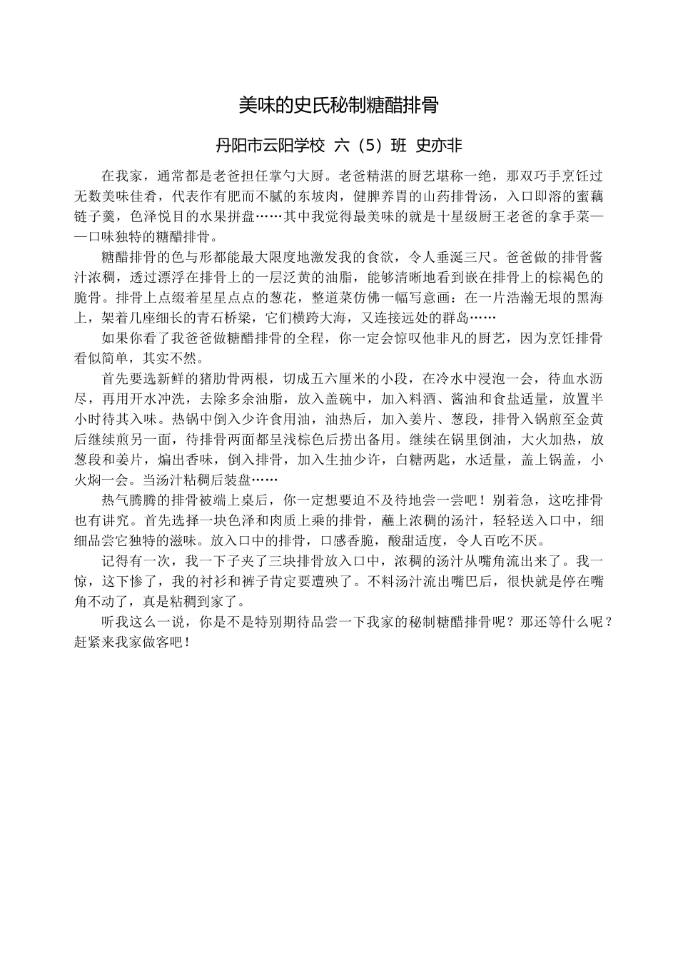 美味的史氏秘制糖醋排骨(1)_第1页