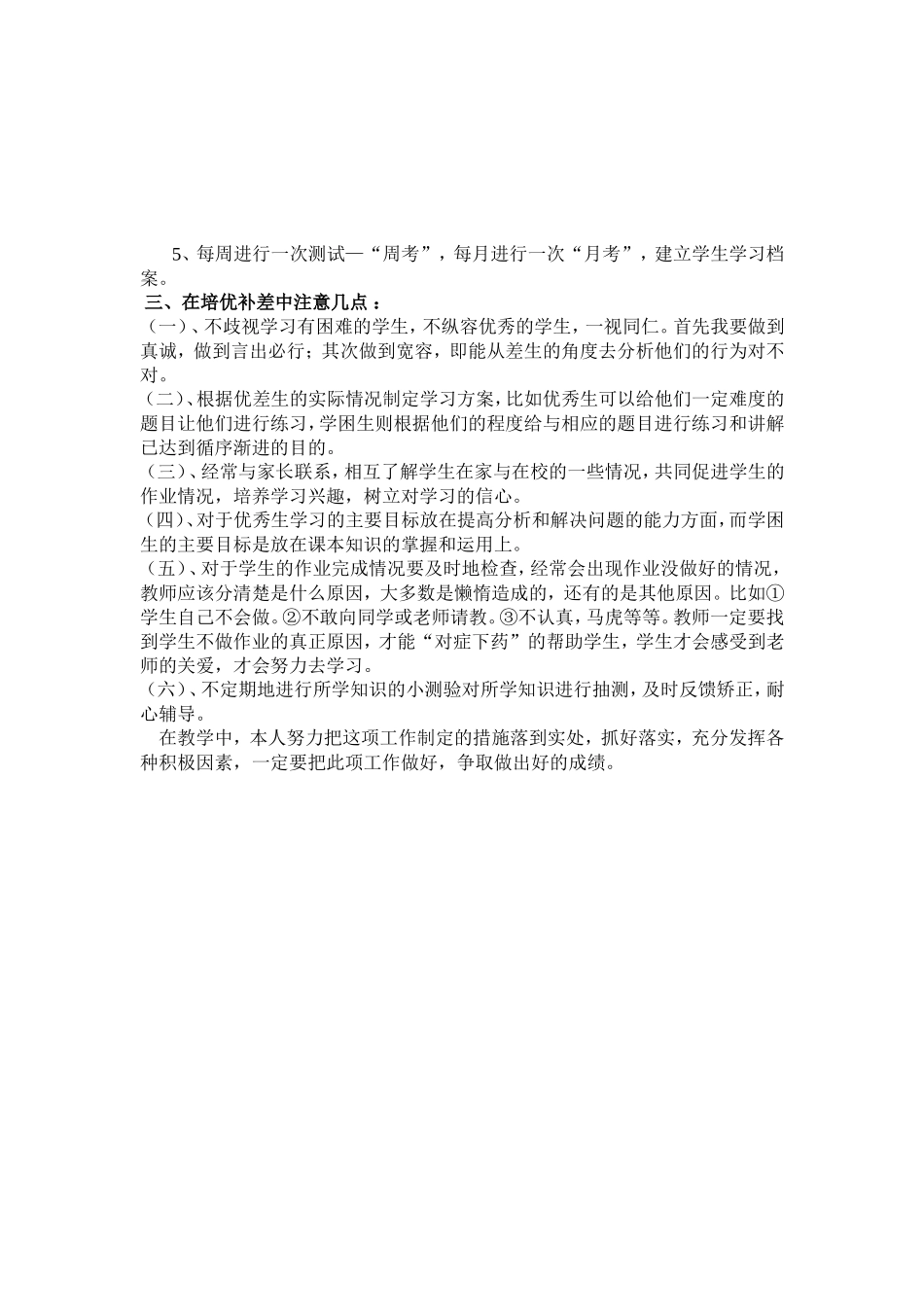 六年级数学针对性辅导计划_第2页