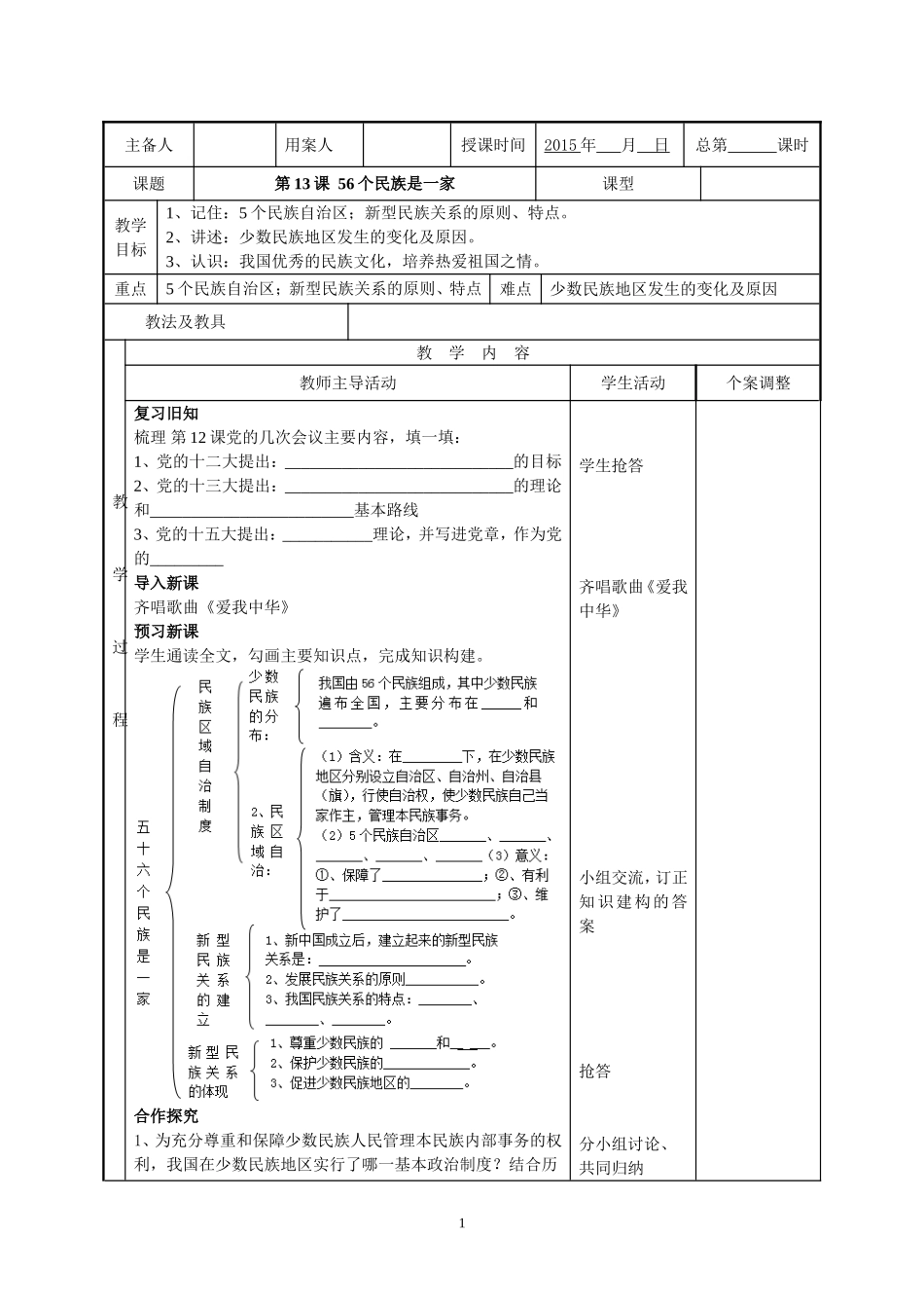 第13课__56个民族是一家_第1页