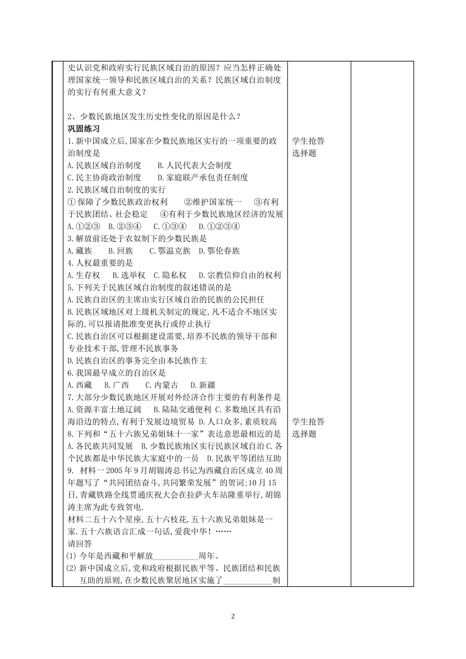 第13课__56个民族是一家_第2页
