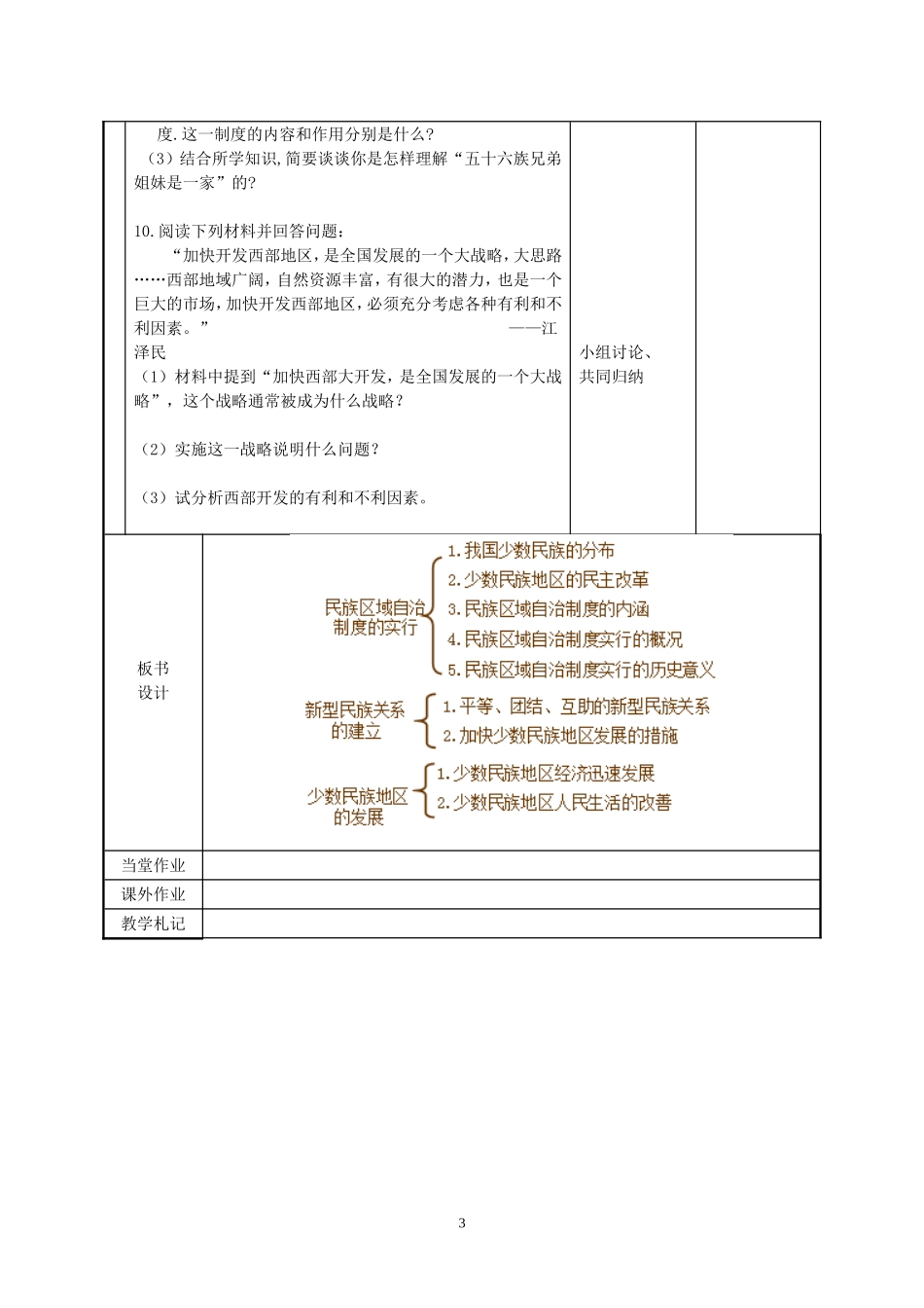 第13课__56个民族是一家_第3页