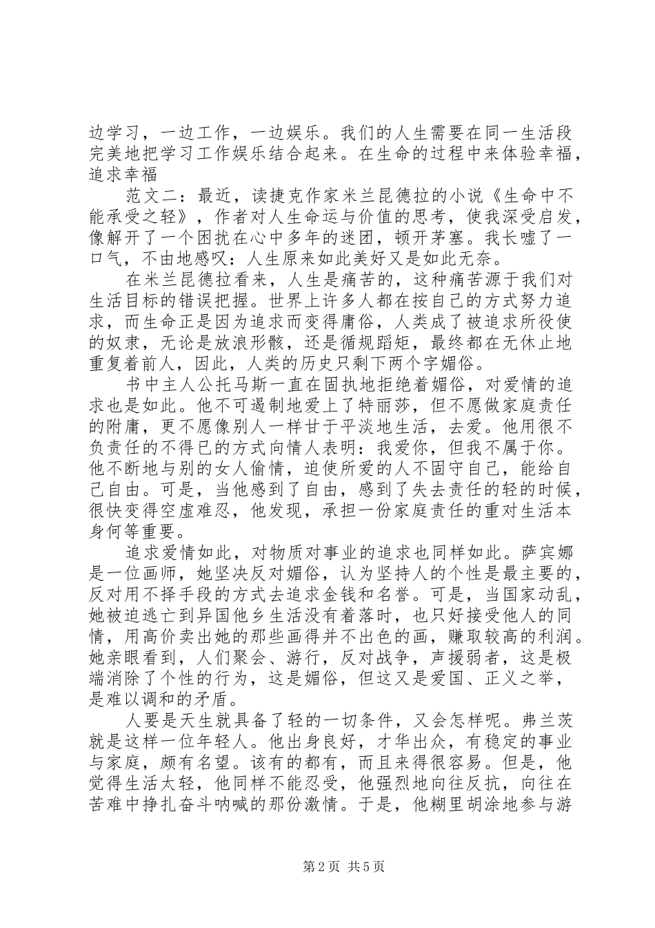 生命中不能承受之轻读后感_第2页