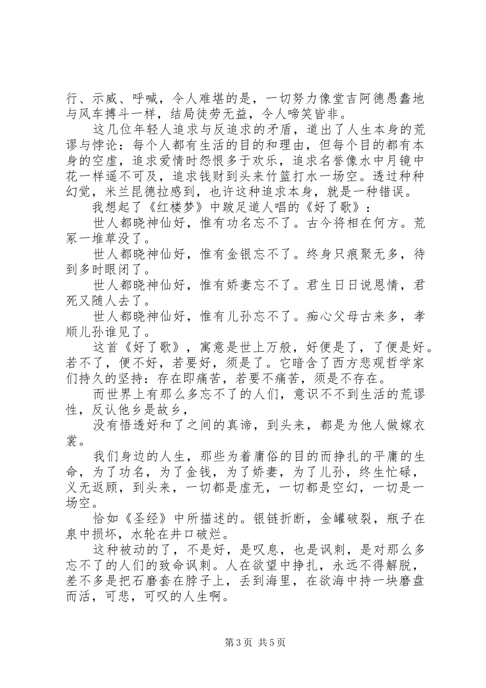 生命中不能承受之轻读后感_第3页