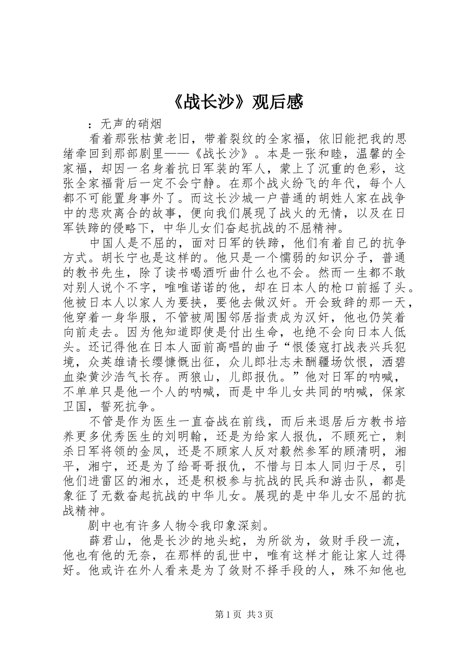 《战长沙》观后感_第1页