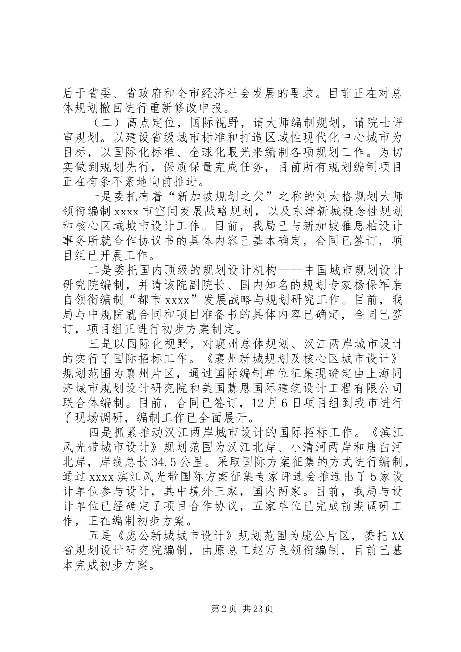 市城乡规划局XX年双拥工作计划 _第2页