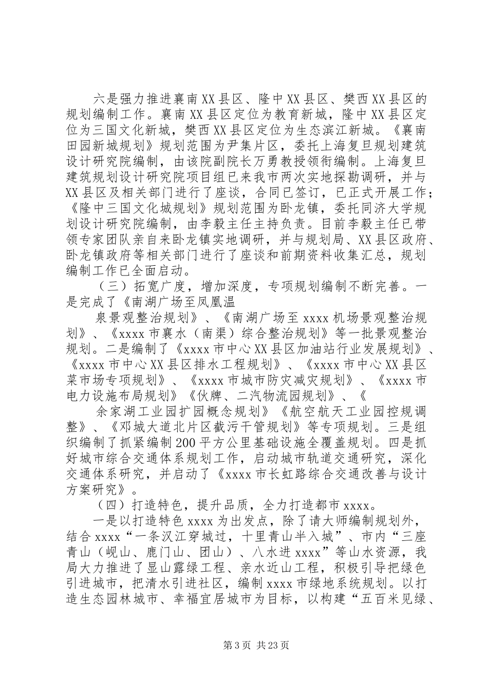 市城乡规划局XX年双拥工作计划 _第3页