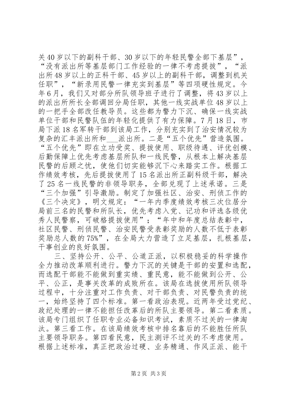 警力下沉一周心得体会_第2页