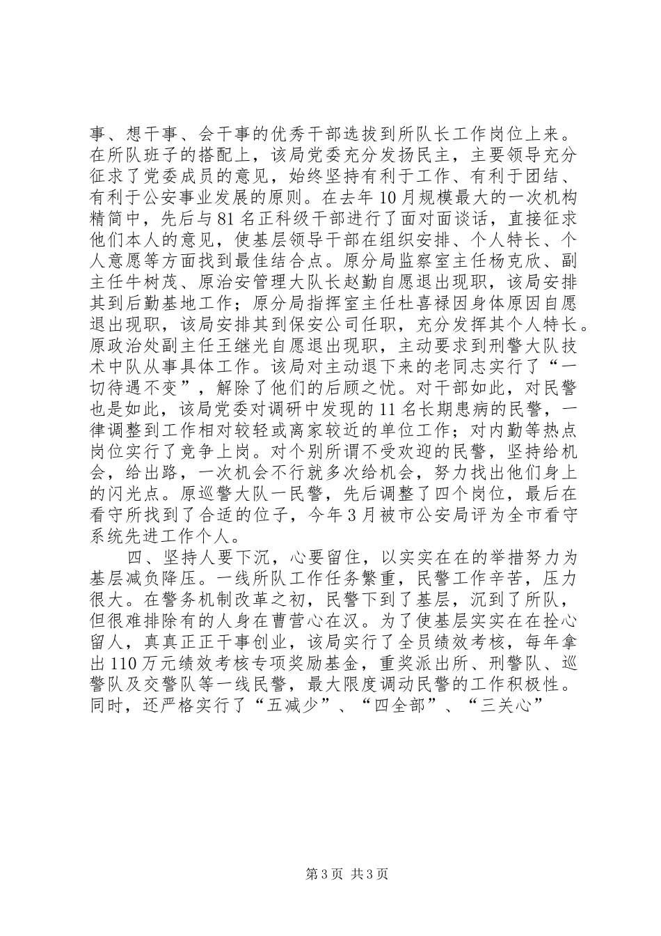 警力下沉一周心得体会_第3页