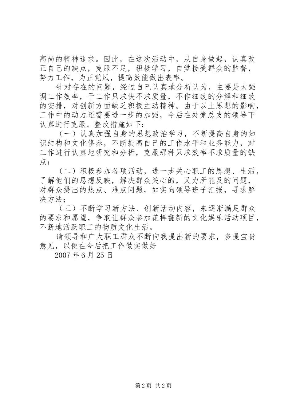 作风整顿学习心得_第2页