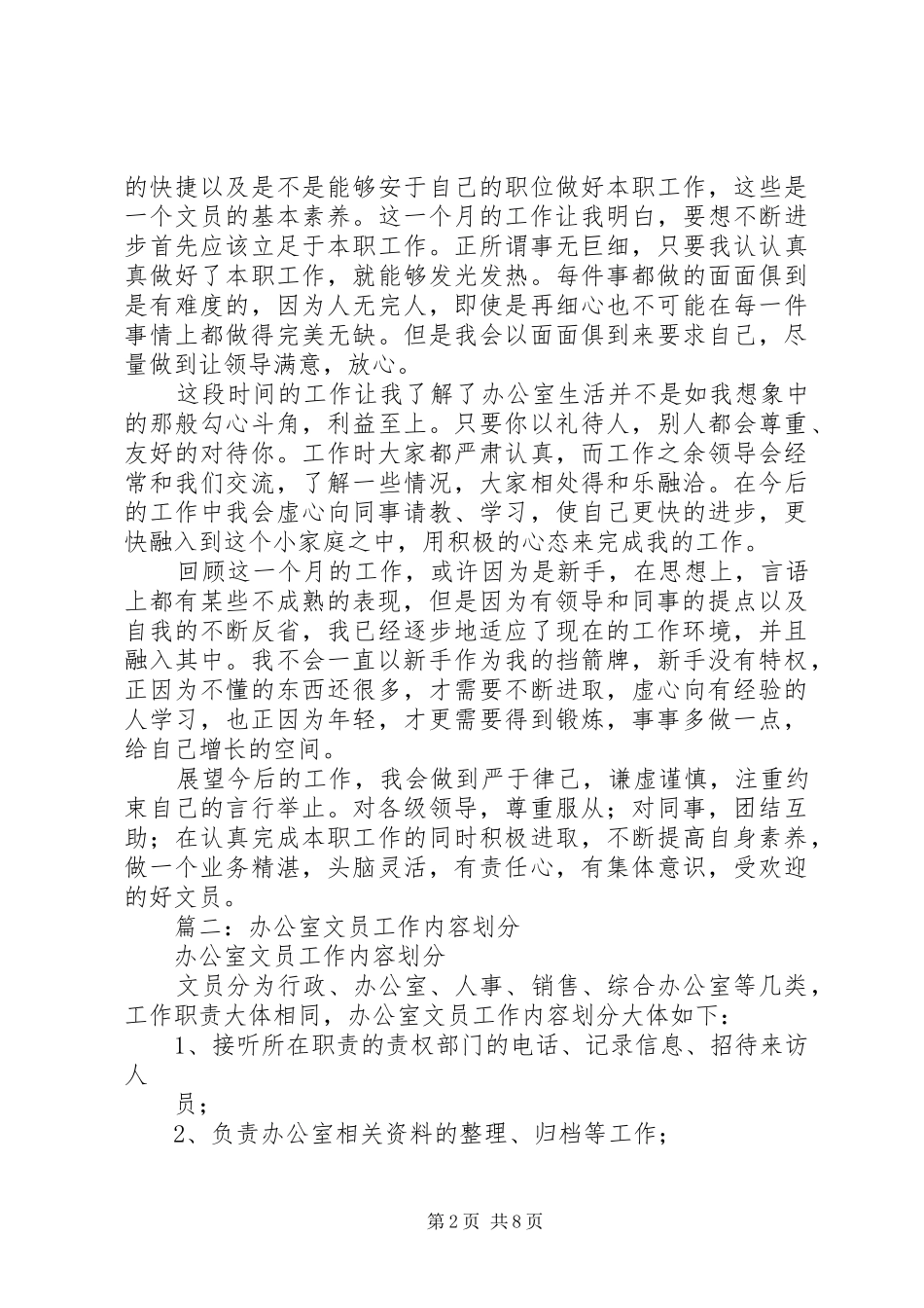 篇一：文员工作心得_第2页