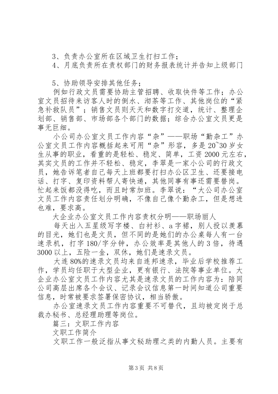 篇一：文员工作心得_第3页