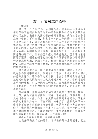 篇一：文员工作心得