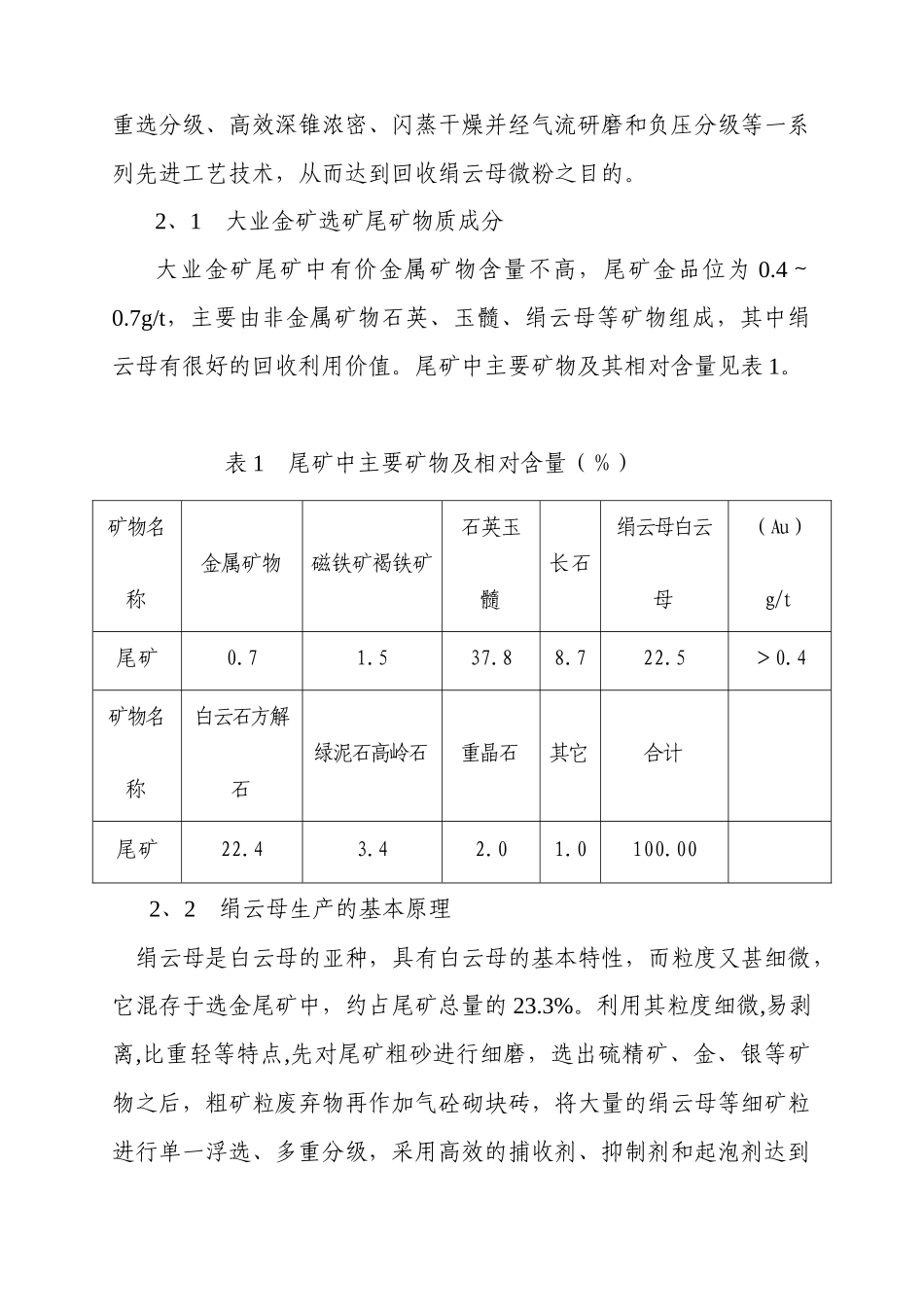 从选金尾矿中提取绢云母微粉新材料[1]_第3页