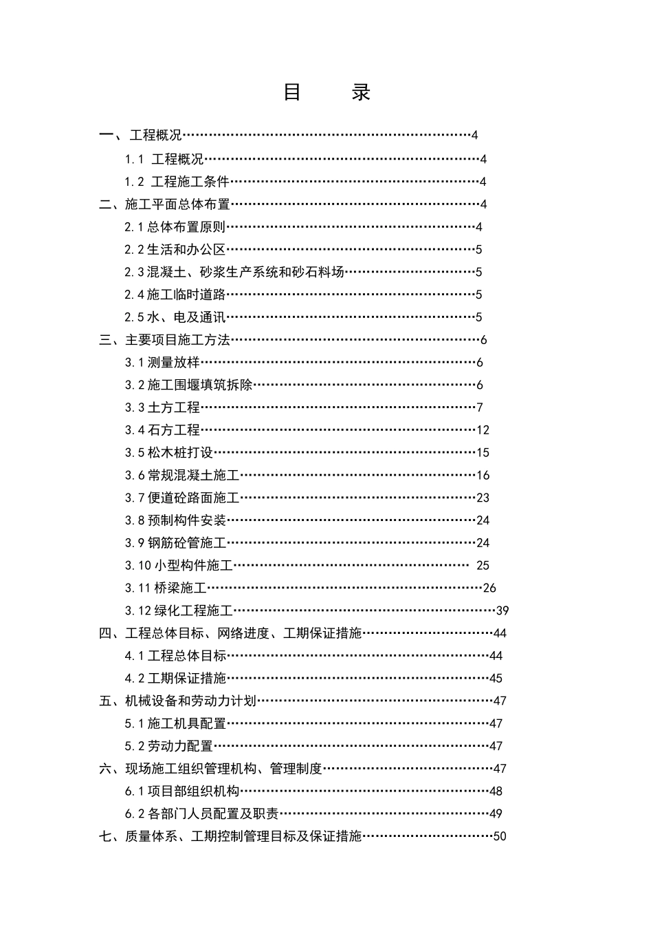 水环境整治工程施工组织设计概述_第2页