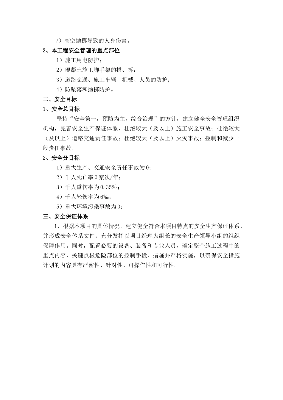 现浇梁施工安全方案_第2页