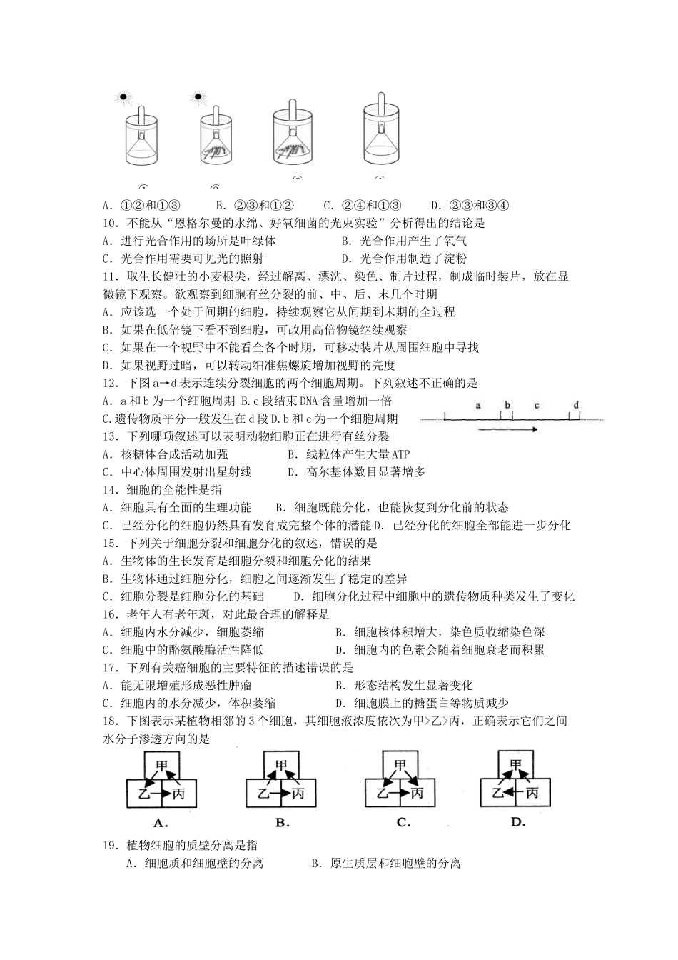 生物必修一水平考试模拟题456章_第2页