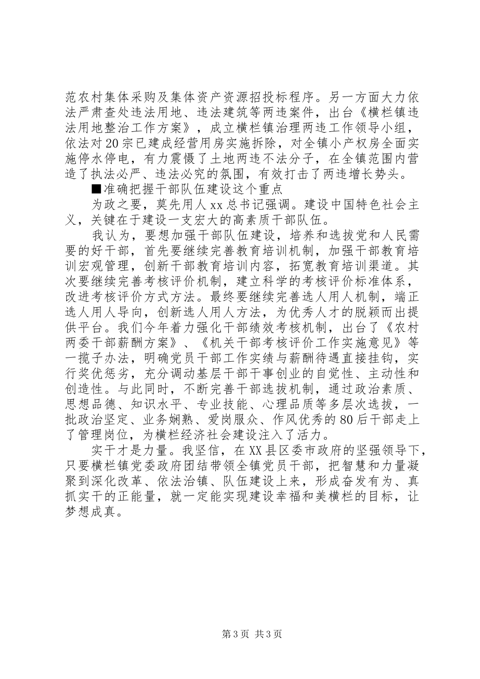 实干才能梦想成真心得体会_第3页