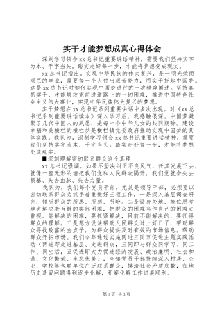 实干才能梦想成真心得体会