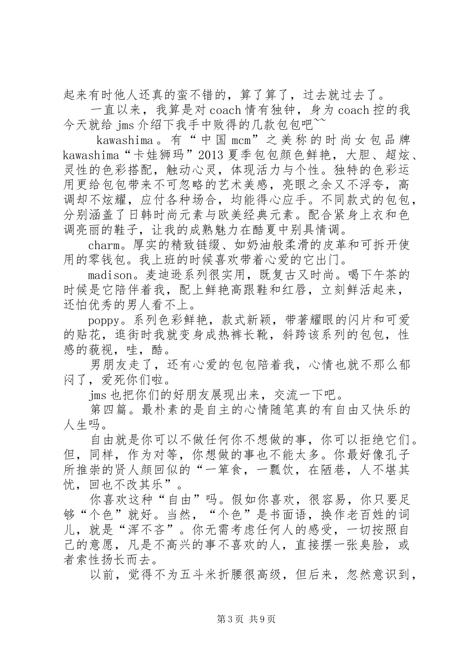 最奢侈的是自主读后感_第3页