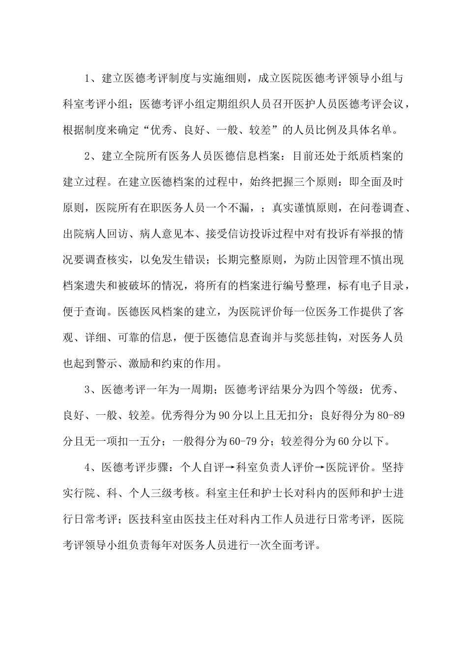 温州市中医院医德考评调研报告样本_第2页