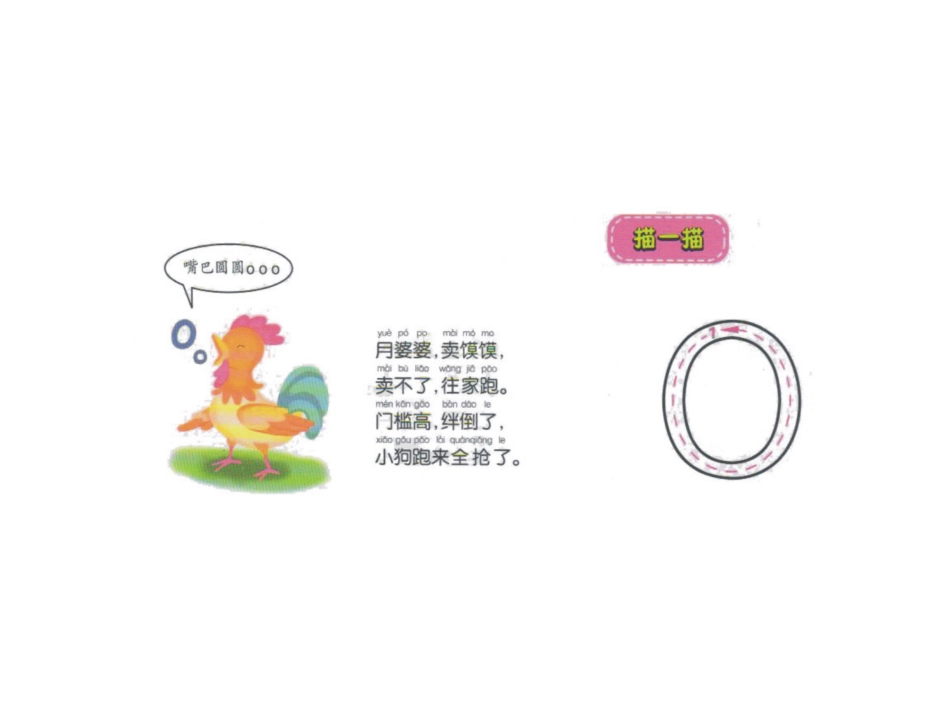 拼音书写笔顺_第2页