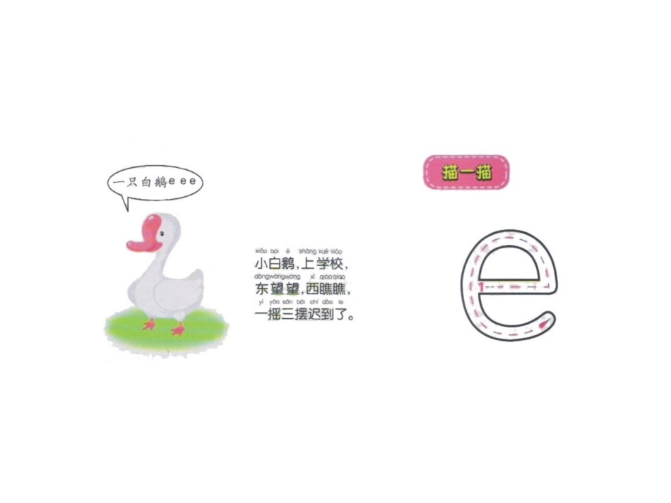 拼音书写笔顺_第3页