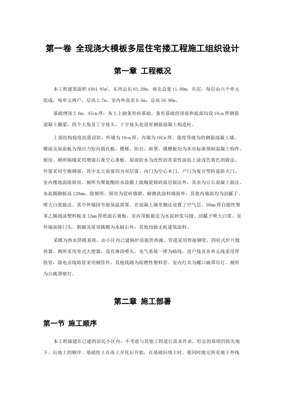 全现浇大模板多层住宅搂工程施工组织设计方案范本_第3页