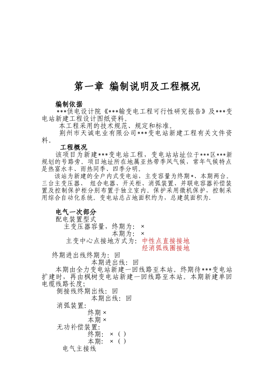 武汉某110KV变电站电气施工组织设计(DOC61页)_第2页