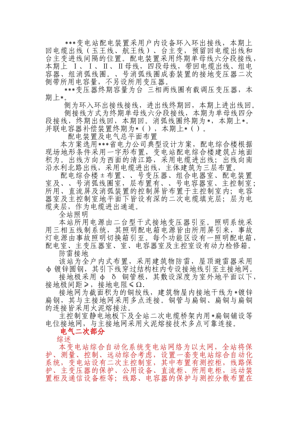 武汉某110KV变电站电气施工组织设计(DOC61页)_第3页