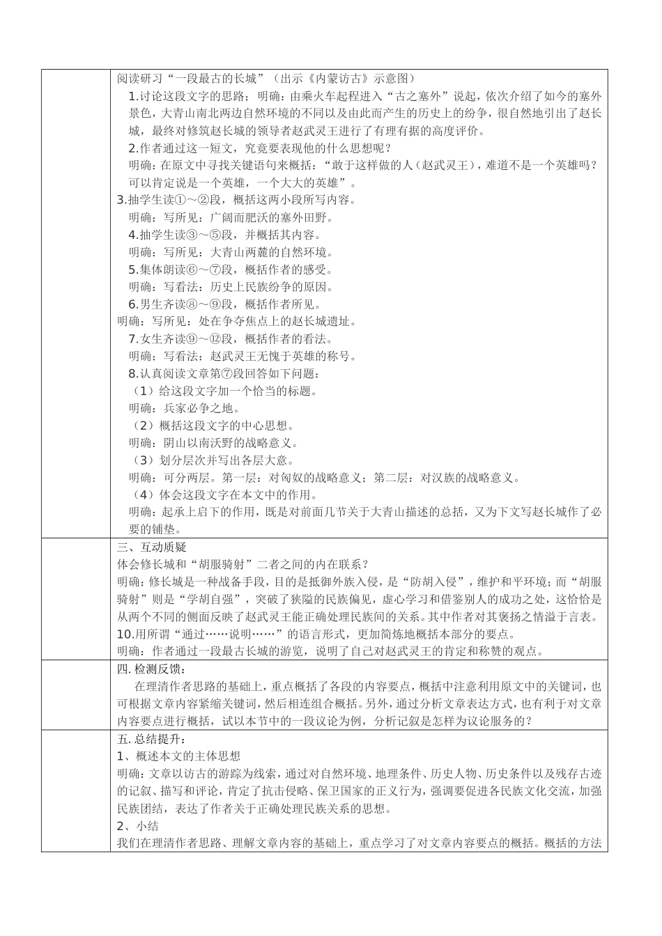 内蒙访古（第一课时）_第2页