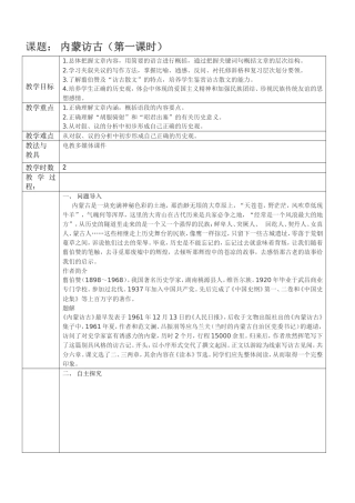 内蒙访古（第一课时）