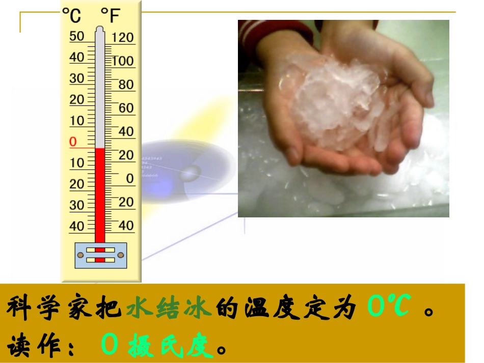 苏教版五年级上册_认识负数课件_第3页