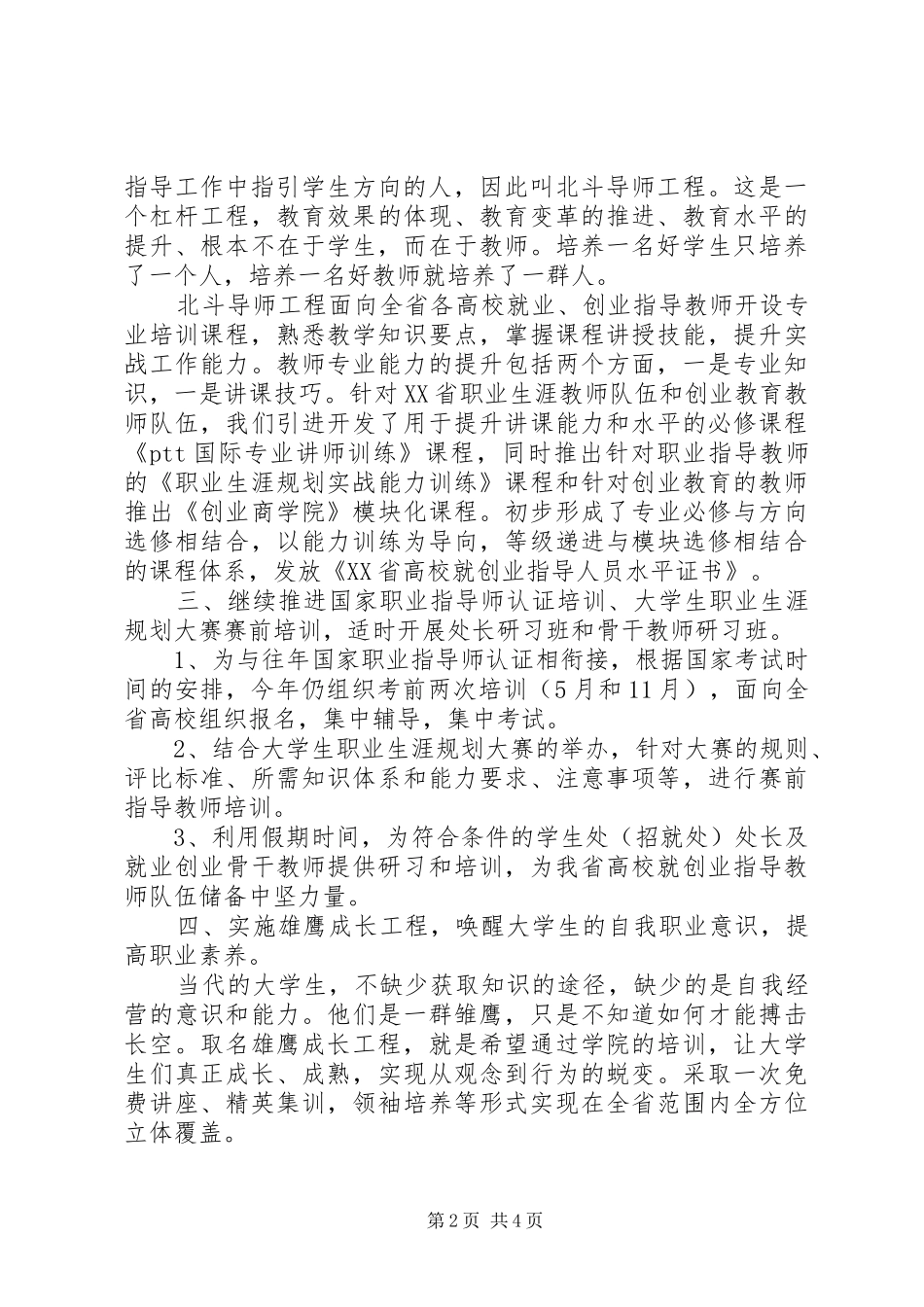 学校工作计划表 _第2页