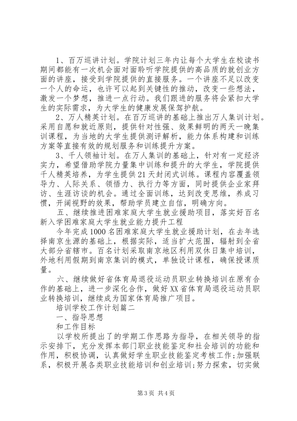 学校工作计划表 _第3页