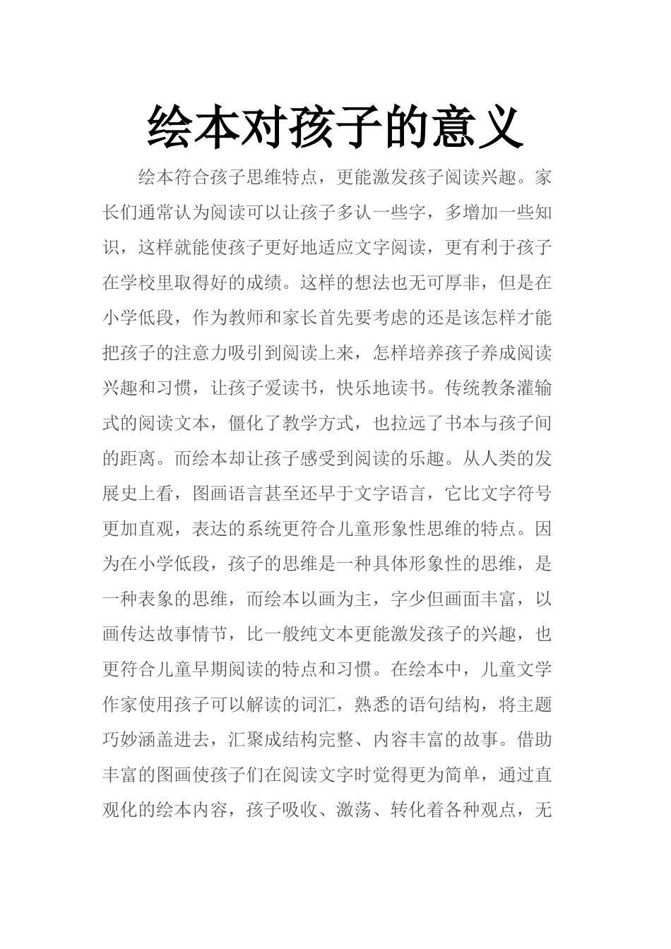 绘本对孩子的意义_第1页