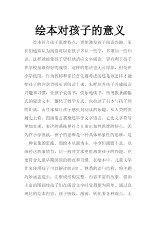 绘本对孩子的意义