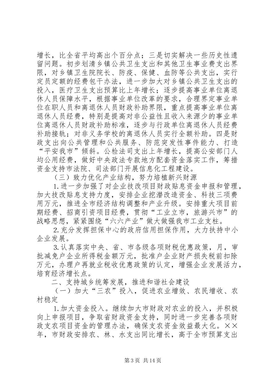 财政局地方税务局××年工作总结和××年工作计划 _第3页