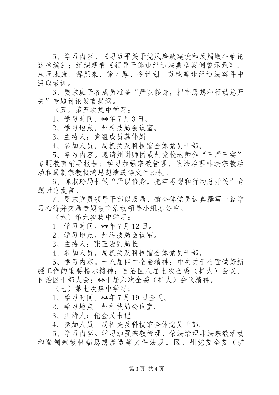 三严三实教育专题学习计划 _第3页