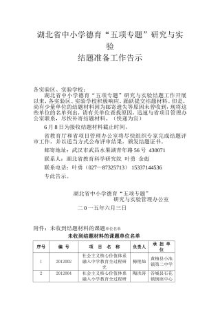 “五项专题”结题准备工作告示