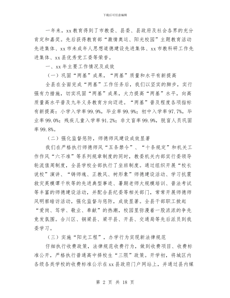 县教委教育年度工作总结与县教育局XX年度工作总结汇编_第2页