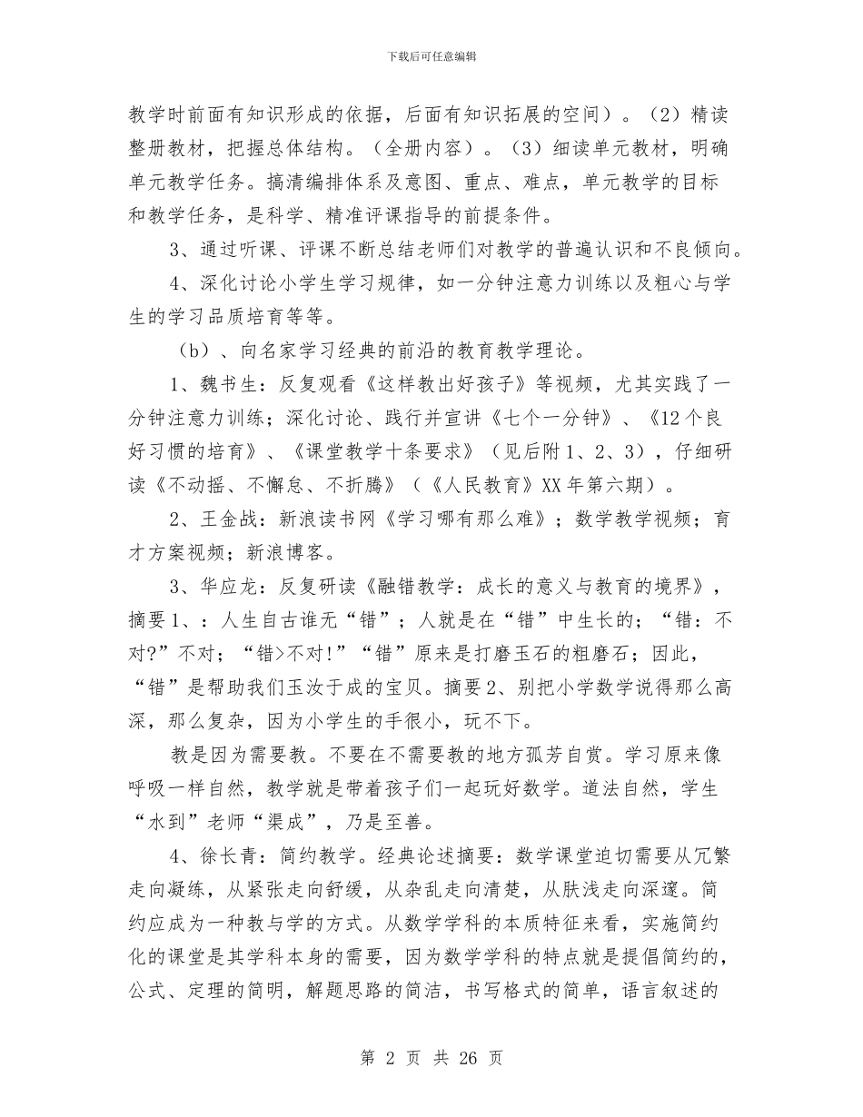 县教科局教研室半年工作总结与县教育和科技局上半年工作总结(多篇范文)汇编_第2页