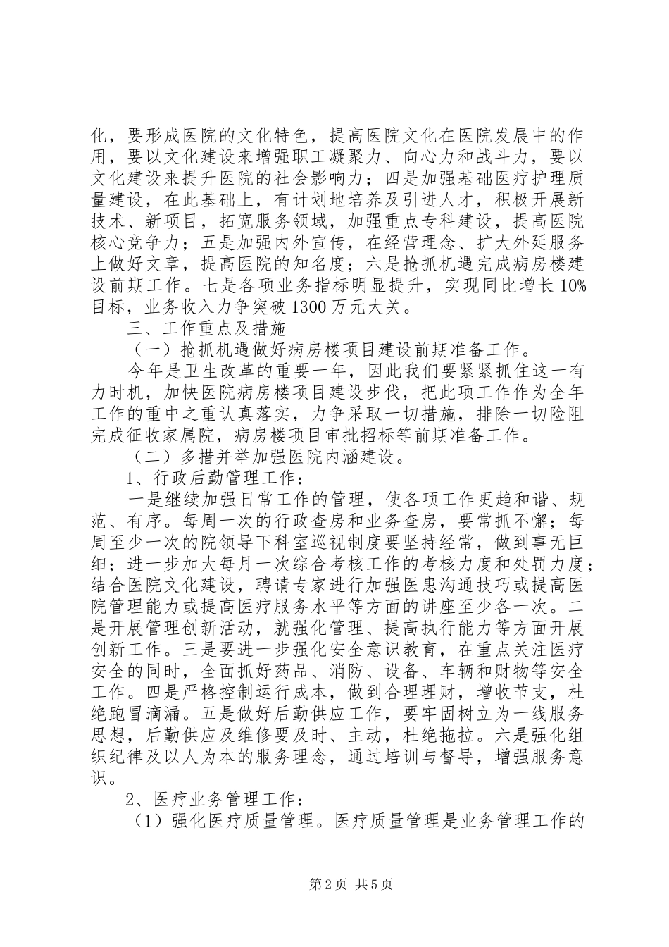 县中医院工作计划 _第2页