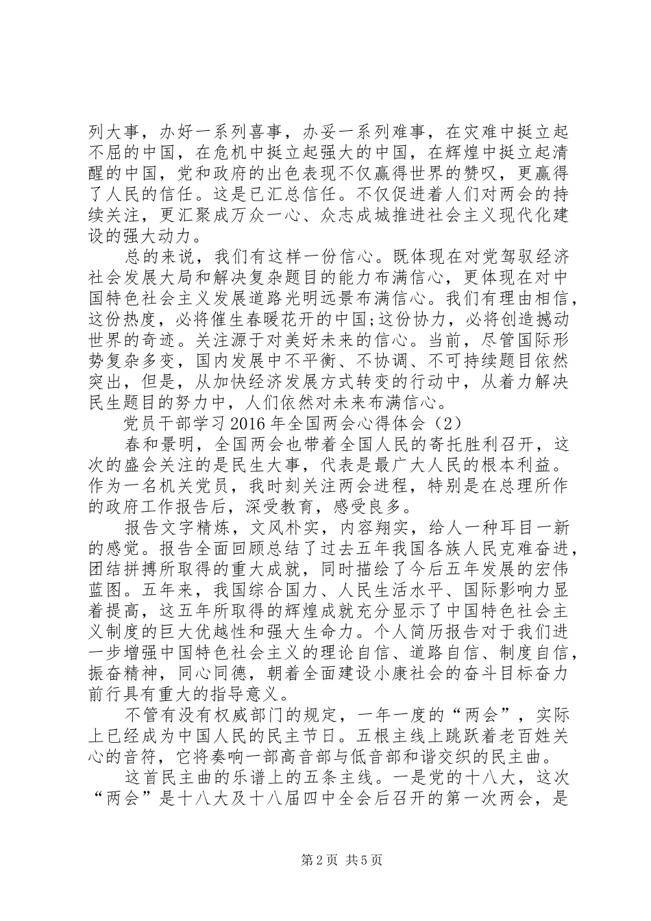 党员干部学习XX年全国两会心得体会大全三篇_第2页