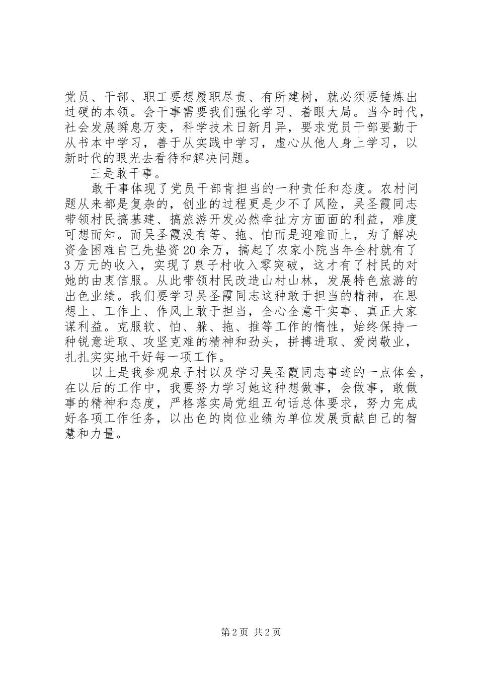 学习吴圣霞同志先进事迹心得体会_第2页